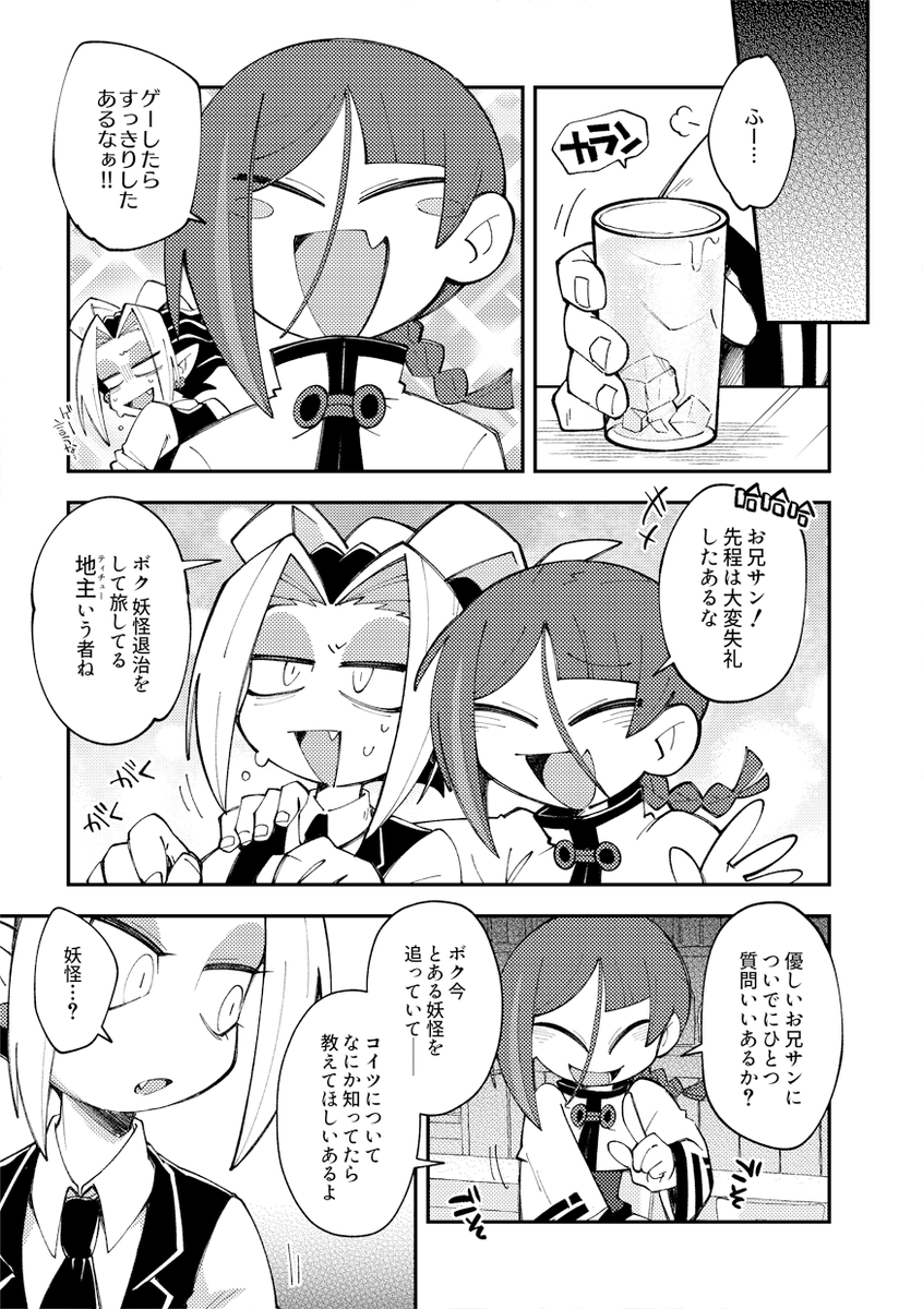 吸血鬼とキョンシーのお話 3話目(2/3) 