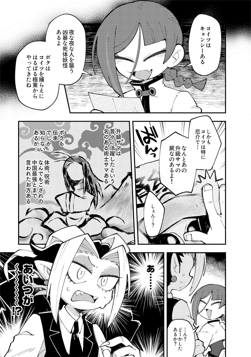 吸血鬼とキョンシーのお話 3話目(3/3)

『MIDNIGHT COMPLEX 3』A5/56p/¥800
頒布スペース【東6 L43a / 千チm】です!よろしくお願いします🙇‍♂️
#COMITIA139 #コミティア139 