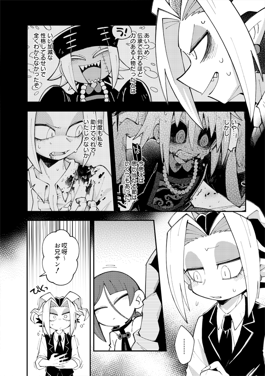 吸血鬼とキョンシーのお話 3話目(3/3)

『MIDNIGHT COMPLEX 3』A5/56p/¥800
頒布スペース【東6 L43a / 千チm】です!よろしくお願いします🙇‍♂️
#COMITIA139 #コミティア139 
