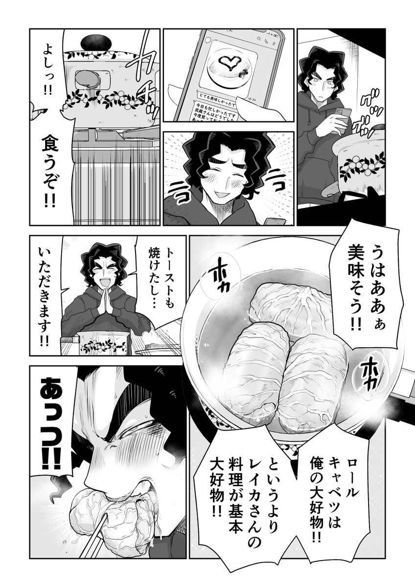 【創作漫画】夜勤から帰ってきたら奥さんの朝食が待っている旦那さんの話(3/4) 