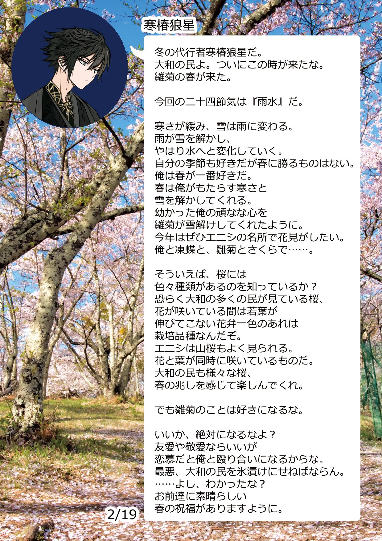 春夏秋冬代行者 春夏秋冬代行者 春の舞 上 | 春夏秋冬代行者 | 書籍情報 | 電撃