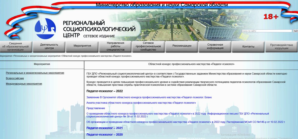 Приглашаем педагогов-психологов принять участие в территориальном этапе областного конкурса 'Педагог-психолог'. Прием конкурсных материалов до 11 марта.Будем рады оказать консульт. помощь участникам! Положение о конкурсе направлено в ОО округа. rspc-samara.ru/merop/region/2…
