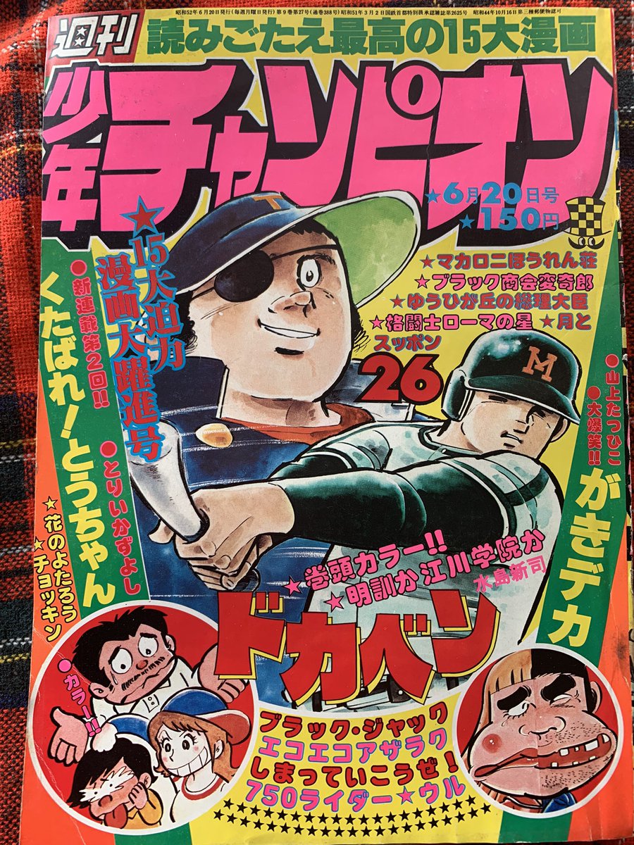 くれない探偵」冒険王 ふろく (水島 新司 ) くれない探偵」冒険王 ふ