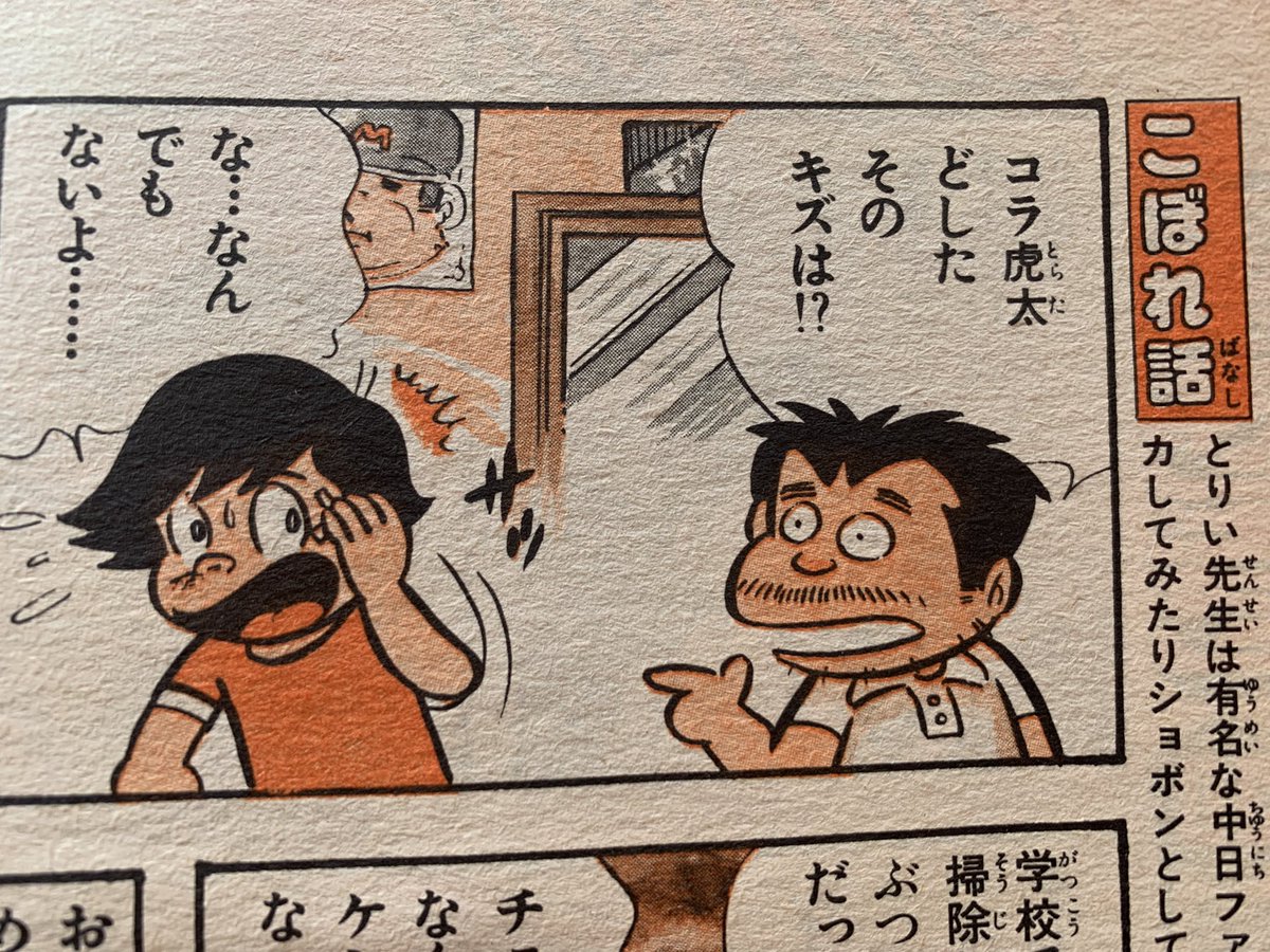「くれない探偵」冒険王 ふろく (水島 新司 ) ボクたちの水島新司狂の法則。｜鈴木ダイスケ