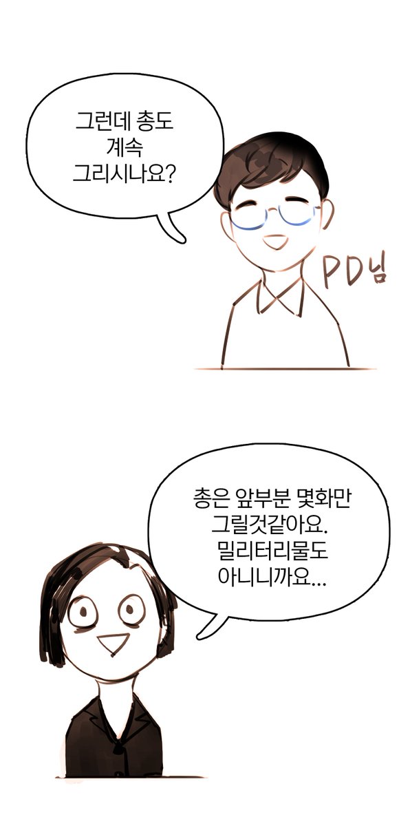 후기에 2-3부는 1부보다 짧아질 것 같고 그렇게 완결날거라고 썼는데
그 후기에서 이런 얘기를 했었다는게 문득 생각난 계약서에 계약 갱신 싸인하고 피디님이랑 대화 조금 나눈 오늘 