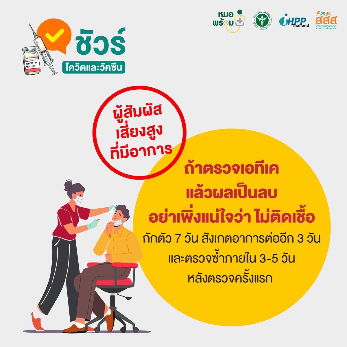 กรมควบคุมโรค tweet media