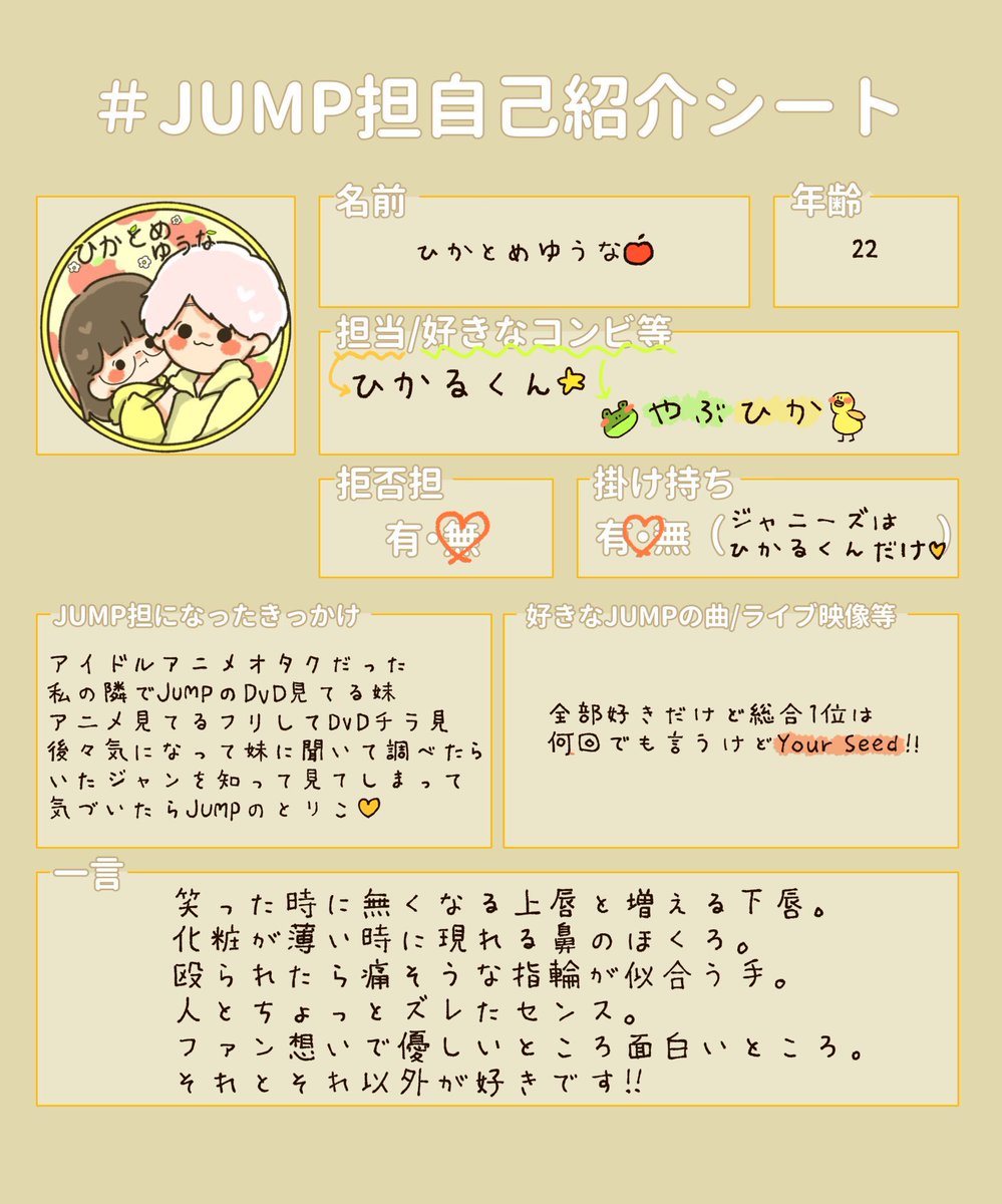 ひかとめ Jump担自己紹介シート テンプレートお借りしました 沢山フォロワーさん増えたので ただのオタクですがこれを機に良ければ仲良くしてやってください とびっ子さんと繋がりたい リプ返します 気になった人お迎えいきます
