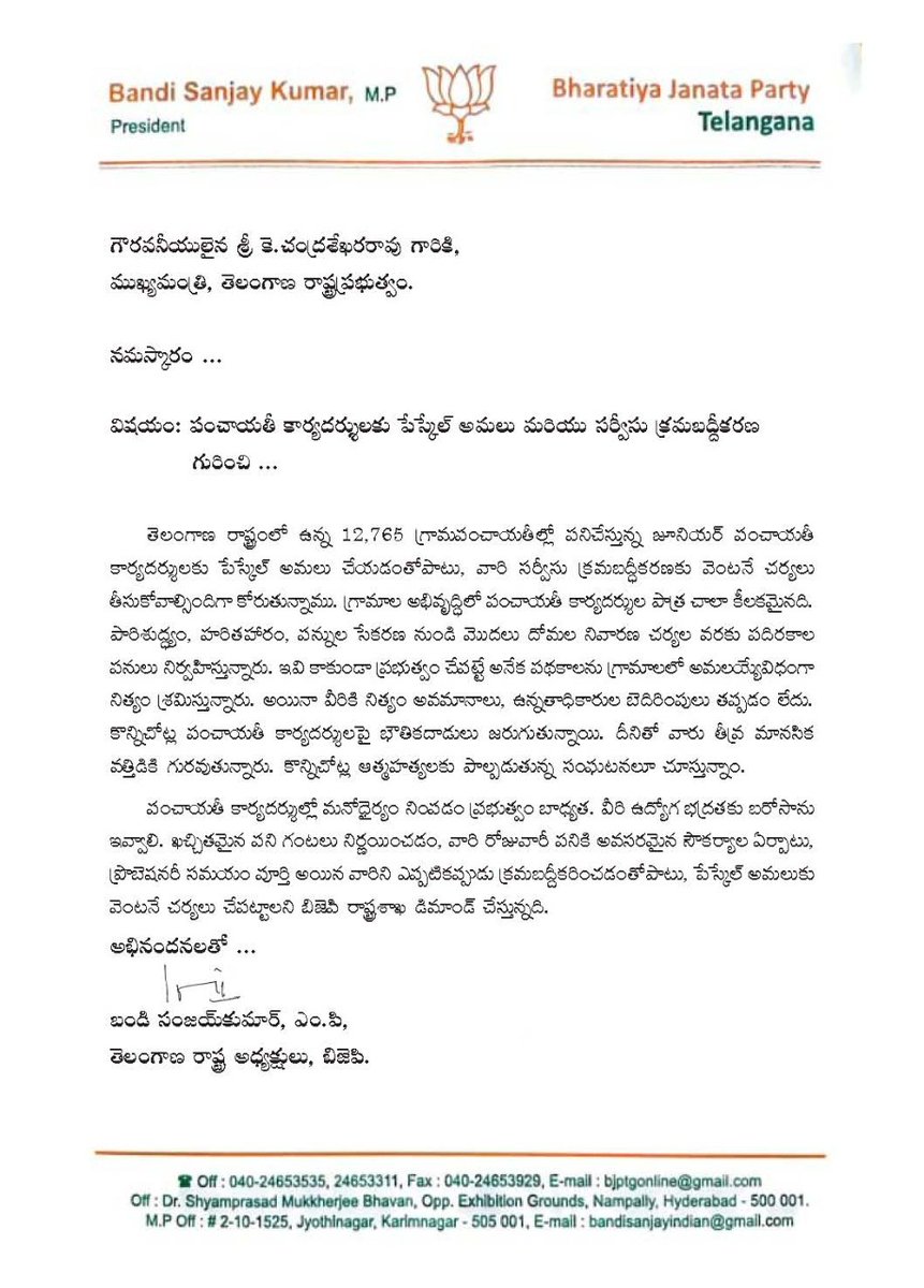 bandisanjay_bjp's tweet photo. రాష్ట్ర ప్రభుత్వం తెలంగాణ రాష్ట్రంలో ఉన్న 12,765 గ్రామ పంచాయితీల్లో పనిచేస్తున్న జూనియర్ పంచాయతీ కార్యదర్శులకు పేస్కేల్ అమలు చేయడంతో పాటు వారి సర్వీసు క్రమబద్ధీకరణకు వెంటనే చర్యలు చేపట్టాలి. ఇదే విషయమై @TelanganaCMO కేసీఆర్ గారికి బహిరంగ లేఖ రాయడం జరిగింది. https://t.co/CYQofgl8Qi