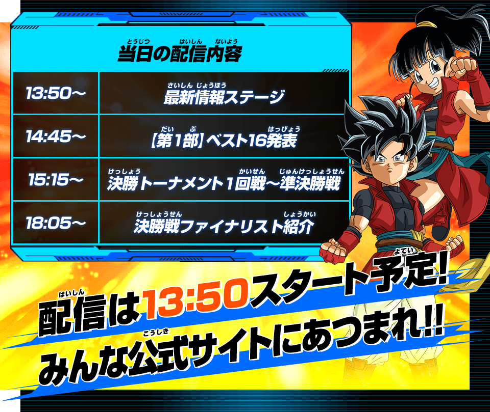 公式 スーパードラゴンボールヒーローズ 超ヒーローズ王決定戦22 の決勝大会は2 23 水 祝 の13 50からlive配信予定 そこでは最新情報ステージも用意されているぞ 新シリーズ ウルトラゴッドミッションの情報もてんこ盛りだ 配信を見逃すな