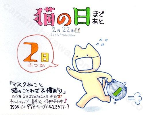 【再掲】#猫の日 まであと2日! 