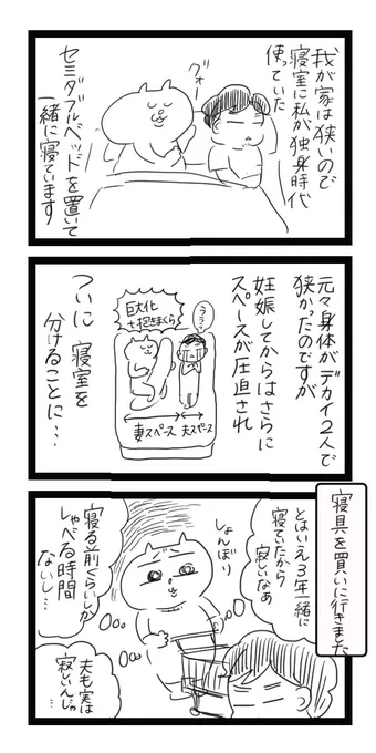 【夫婦寝室を分けたらこうなった】

#マンガが読めるハッシュタグ
#コミックエッセイ 