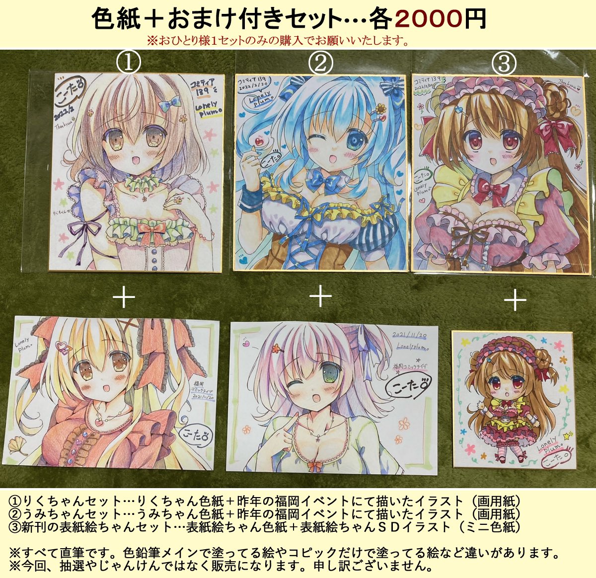 【A19a】2/20開催コミティア139お品書きです。色紙セットの販売も行います。詳しくは画像をご覧頂ければ幸いです🙇🏻‍♀️不安もありますが頑張ります...!宜しくお願いします...!!😭💦✨#COMITIA139 