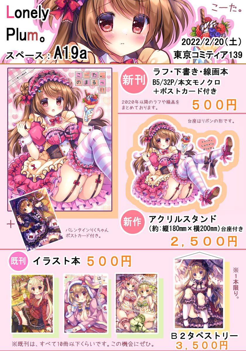【A19a】2/20開催コミティア139お品書きです。色紙セットの販売も行います。詳しくは画像をご覧頂ければ幸いです🙇🏻‍♀️不安もありますが頑張ります...!宜しくお願いします...!!😭💦✨#COMITIA139 