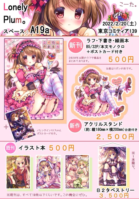 【A19a】2/20開催コミティア139お品書きです。色紙セットの販売も行います。詳しくは画像をご覧頂ければ幸いです🙇🏻‍♀️不安もありますが頑張ります...!宜しくお願いします...!!😭💦✨#COMITIA139 