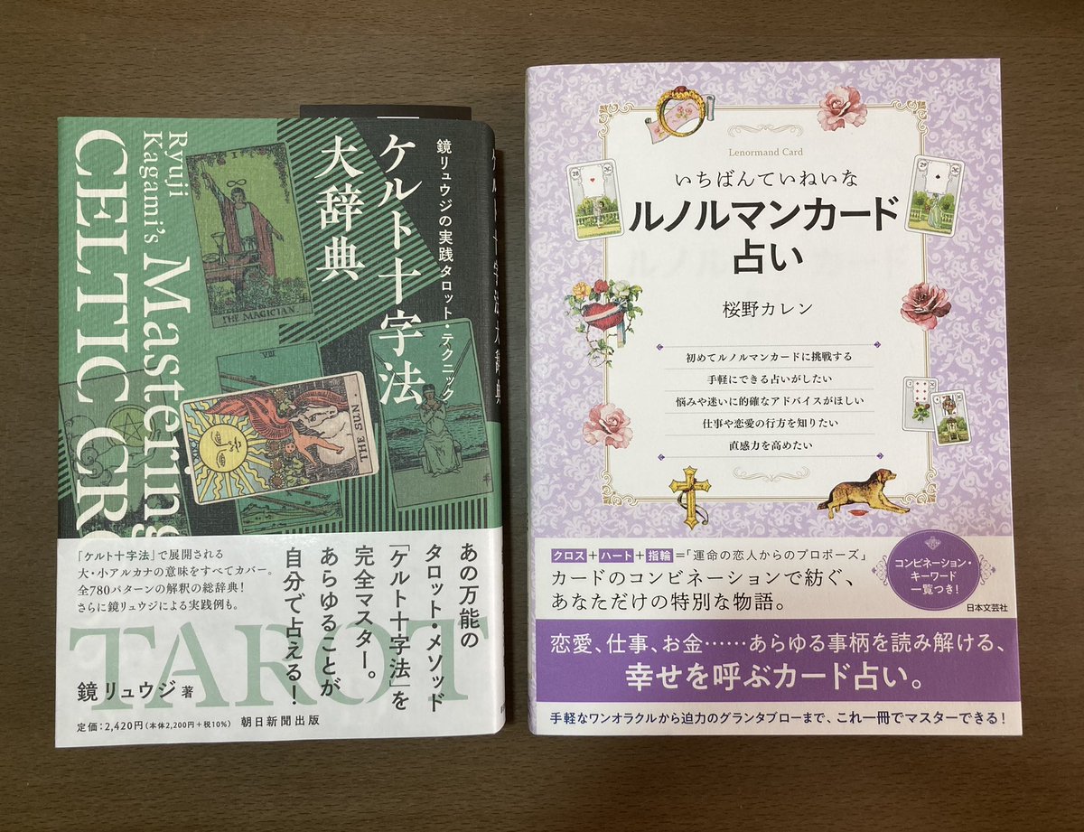 Setsuko S Tweet 読んで研究するのが楽しみな本二冊 ケルト十字法大辞典 鏡リュウジ いちばんていねいなルノルマンカード占い 桜野カレン オラクルカード研究家 Trendsmap