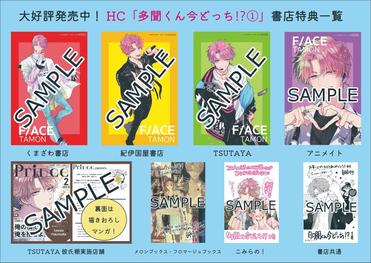な*あ様 多聞くん今どっち!? 1〜15巻セット&オマケ 多聞くん今どっち!?」第①巻発売中✨】 大きく展開して下さる書店様