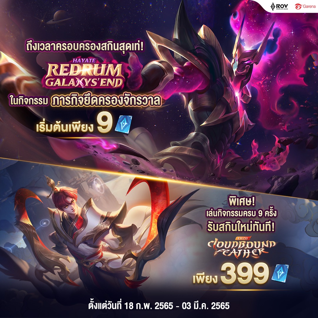 Garena RoV Thailand tweet media