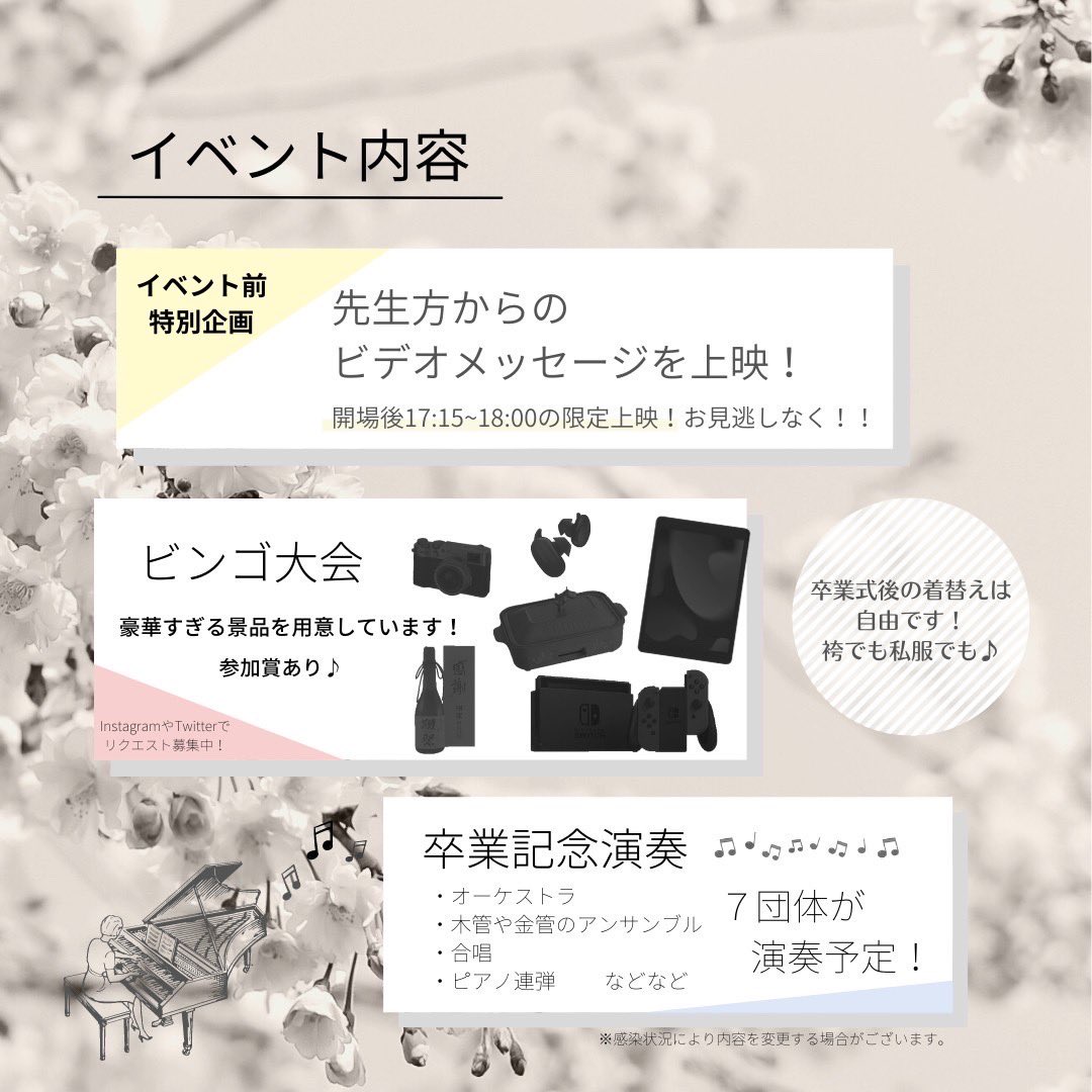 21年度東京音楽大学卒業記念事業対策実行委員会 Sotsutai 21 Twitter