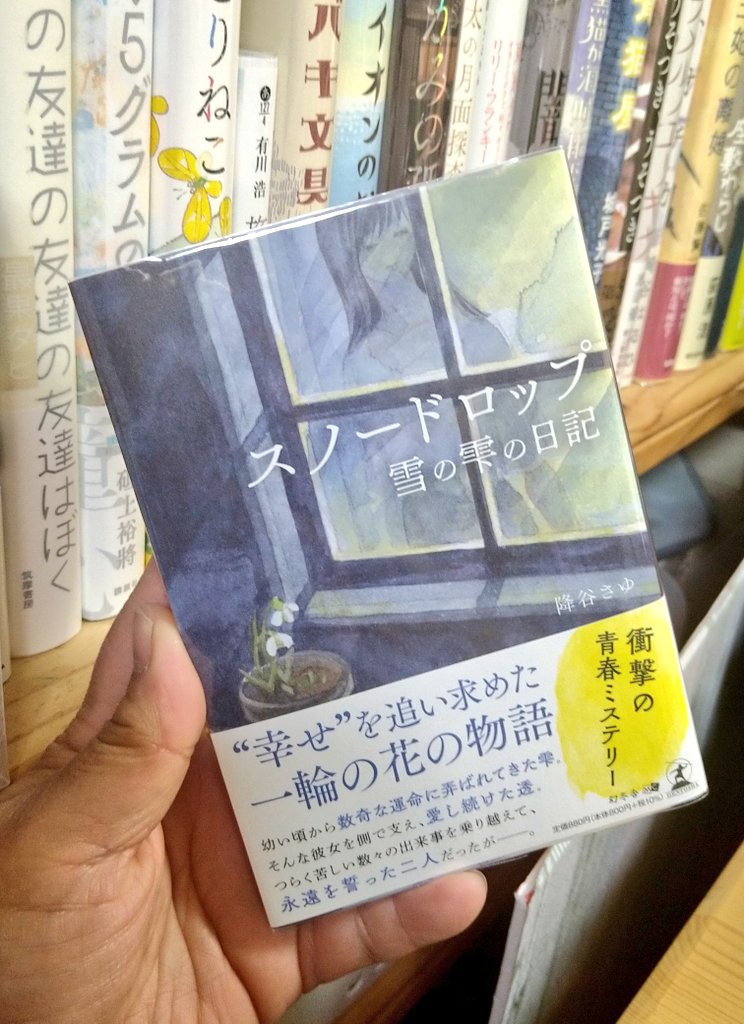 スノードロップ雪の雫の日記