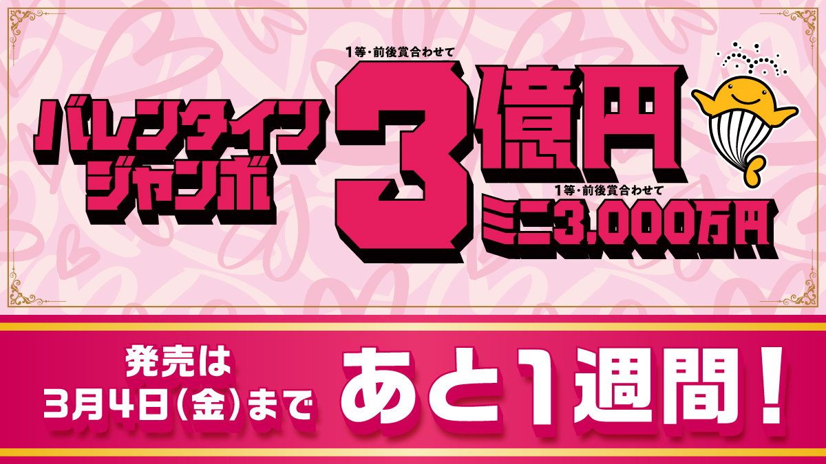 宝ニュース 平成28年8月号 第0号 9月2日は 宝くじの日 宝くじ公式サイト
