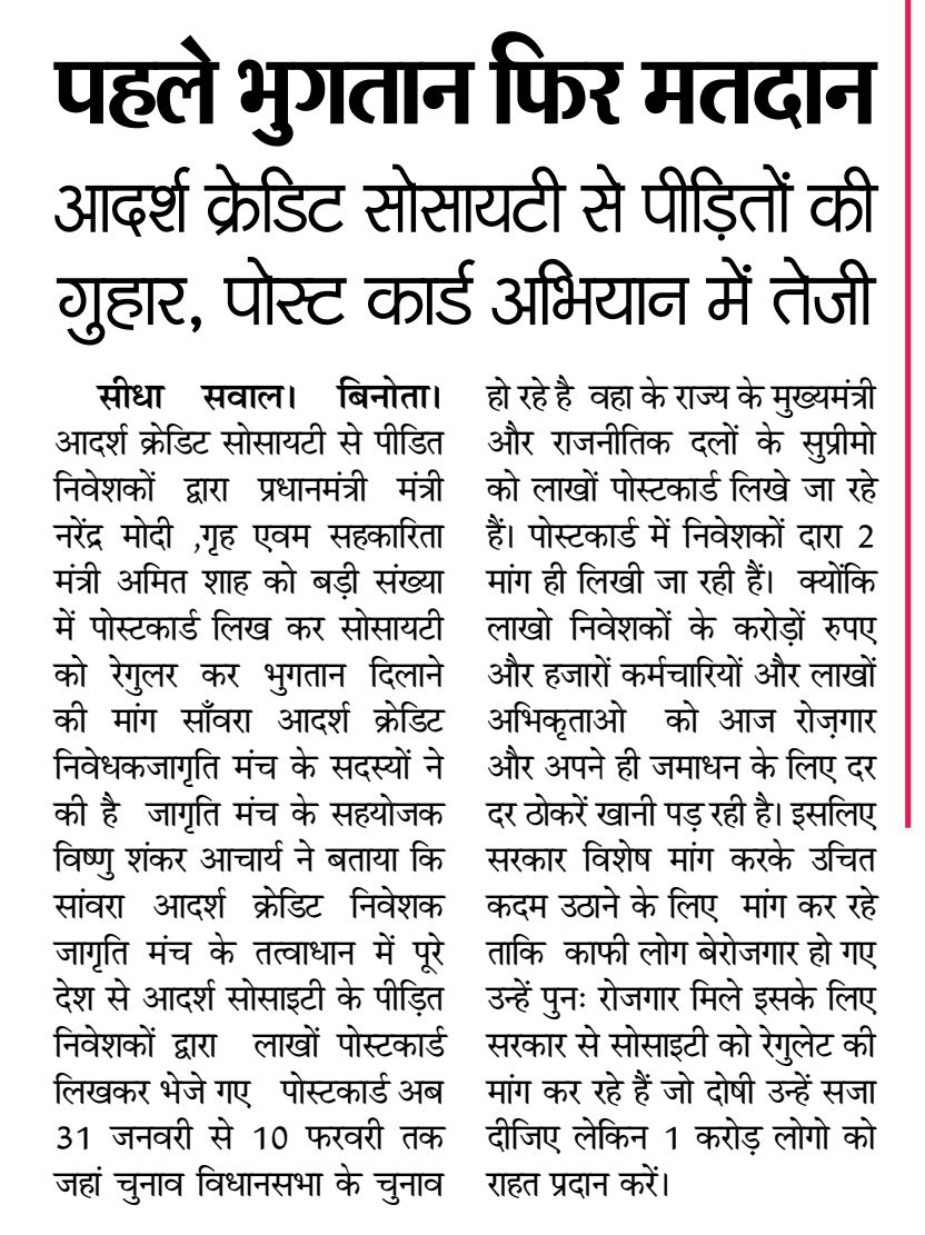 जनता गुहार लगा रही है कि हमारी पेमेंट करें  आप सुन ही नहीं रहे हैं आदर्श के संस्थापक मुकेश जी मोदी व राहुल मोदी को 43 माह से जेल में बिठा रखा है, जिसने लाखों लोगों को रोजगार दिया, जिससे लोगों की रोजी-रोटी चल रही थी वह आपने छीन लिया सचमें विकास हो रहा है PM मोदी जी 
<a href="/narendramodi/">Narendra Modi</a>