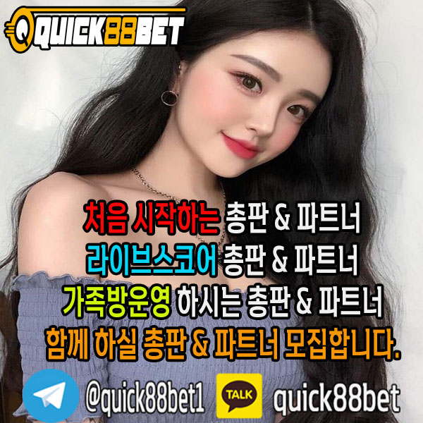 Quick88Bet 입니다. Quick88Bet 총판 &amp; 파트너모집하고 있으며, 최고우대 커미션 보장 합니다카카오톡 : quick88bet / 텔레그램 : 
<a href="/quick88bet1/">Quick88Bet 총판 & 파트너모집 100%맞팔</a>
#토토 #스포츠토토 #총판모집 #파트너모집 #스포츠베팅 #해외사이트 #피나클 #스보벳 #BTi #pinnacle #sbobet #BTisport  #섹트 #고수익 #고수익알바