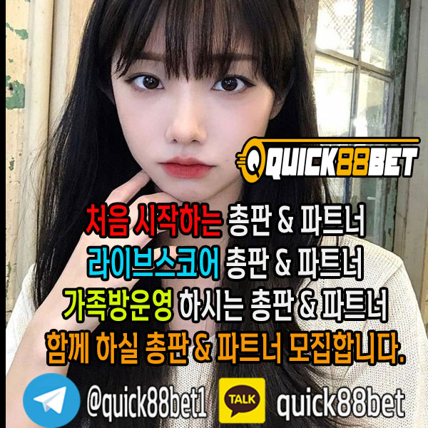 Quick88Bet 입니다. Quick88Bet 총판 &amp; 파트너모집하고 있으며, 최고우대 커미션 보장 합니다카카오톡 : quick88bet / 텔레그램 : 
<a href="/quick88bet1/">Quick88Bet 총판 & 파트너모집 100%맞팔</a>
#토토 #스포츠토토 #총판모집 #파트너모집 #스포츠베팅 #해외사이트 #피나클 #스보벳 #BTi #pinnacle #sbobet #BTisport  #섹트 #고수익 #고수익알바