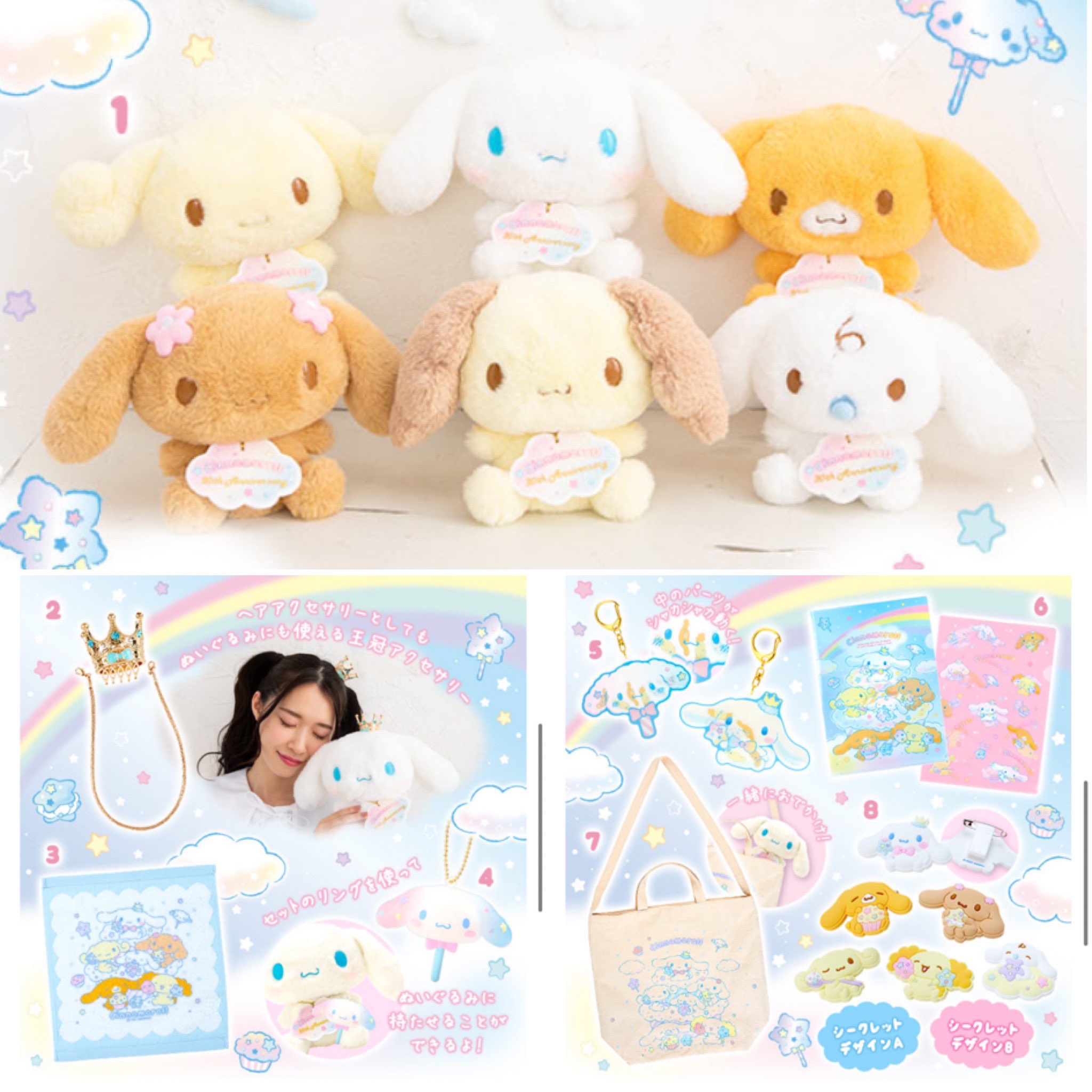 ピューロC☆H в X: „「シナモロール20周年グッズ」 22.2.18 全部 ピューロC☆H в X: „「シナモロール20周年グッズ」 22.2.18 全部