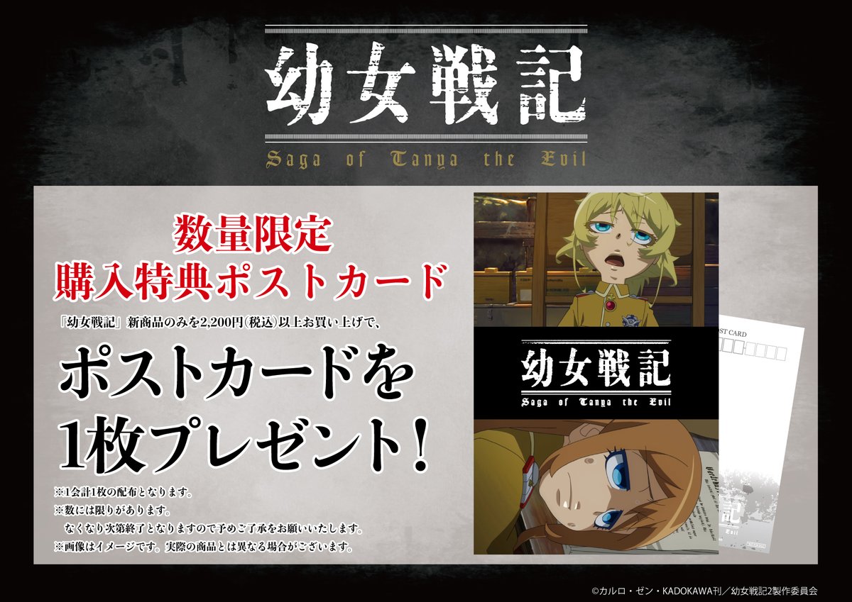 幼女戦記 アニメ公式 Tvシリーズ第2期制作進攻中 Youjosenki Twitter 幼女戦記 アニメ公式 Tvシリーズ第2期制作進攻中 Youjosenki Twitter