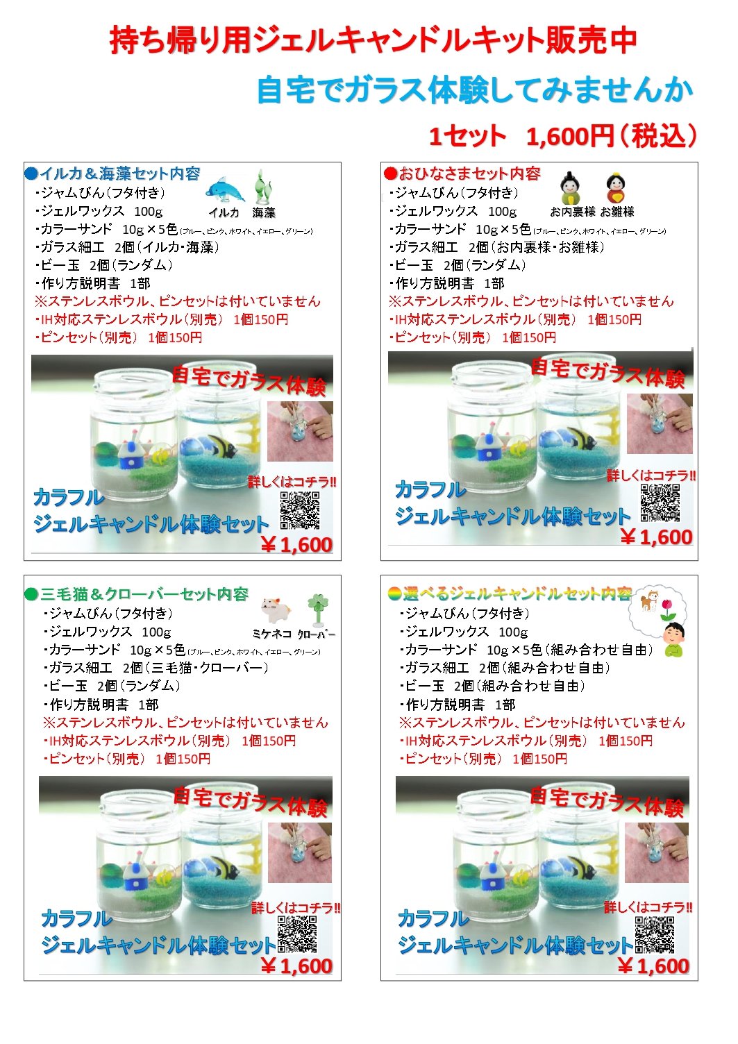 ガラス工房シリカ ガラス工房シリカではテイクアウト用ジェルキャンドルキットが販売中です 自宅で気軽にガラス体験がしたい お店で体験したいけど時間が無い そんなお声から誕生しました お土産にもいかがでしょうか ジェルキャンドルキット