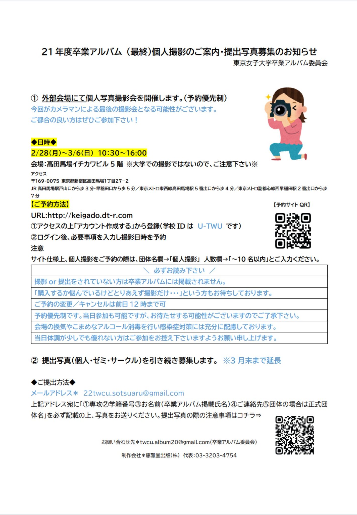 東京女子大学卒業アルバム委員会 on X: 