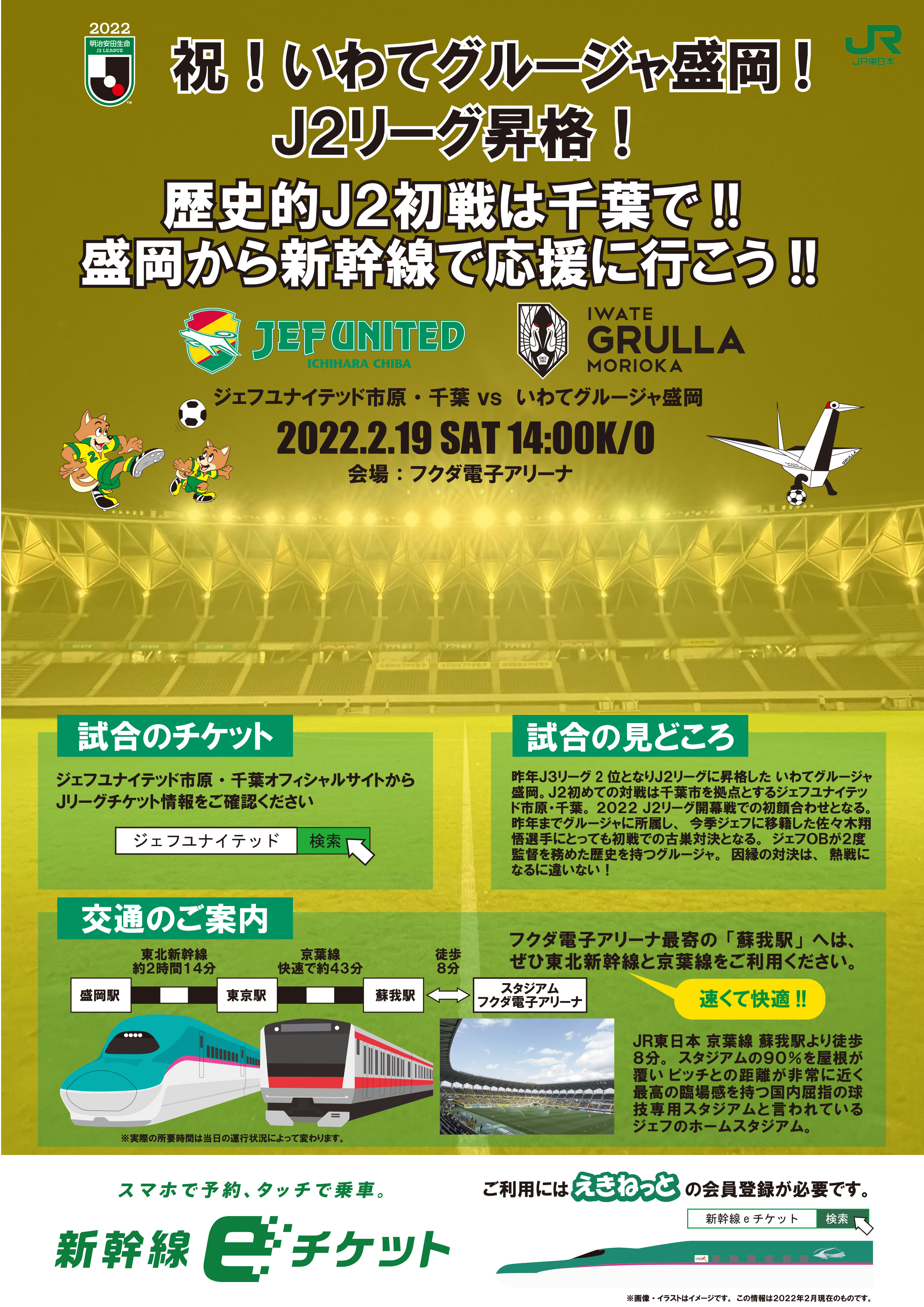 Jr東日本 盛岡支社 新幹線とりっぷ Shinkansen Trip Twitter