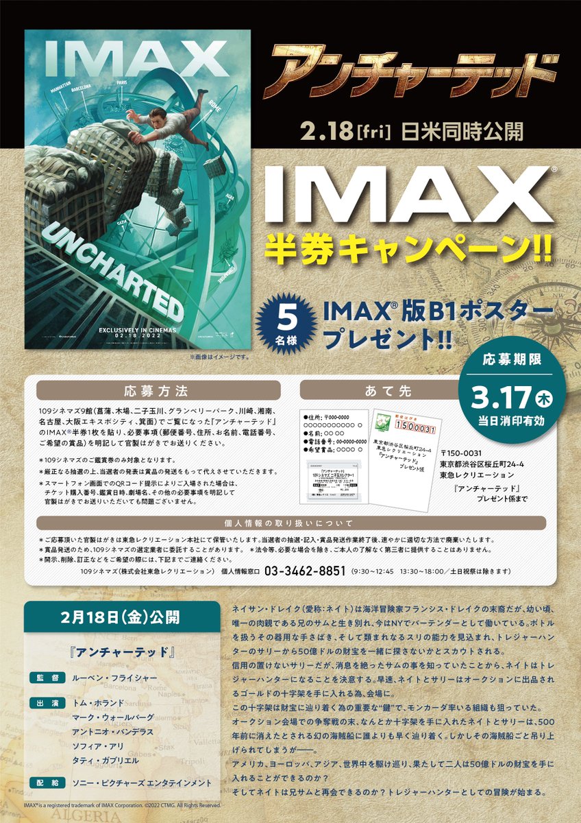 アンチャーテッド IMAX 限定 B1ポスター 映画『アンチャーテッド』の新