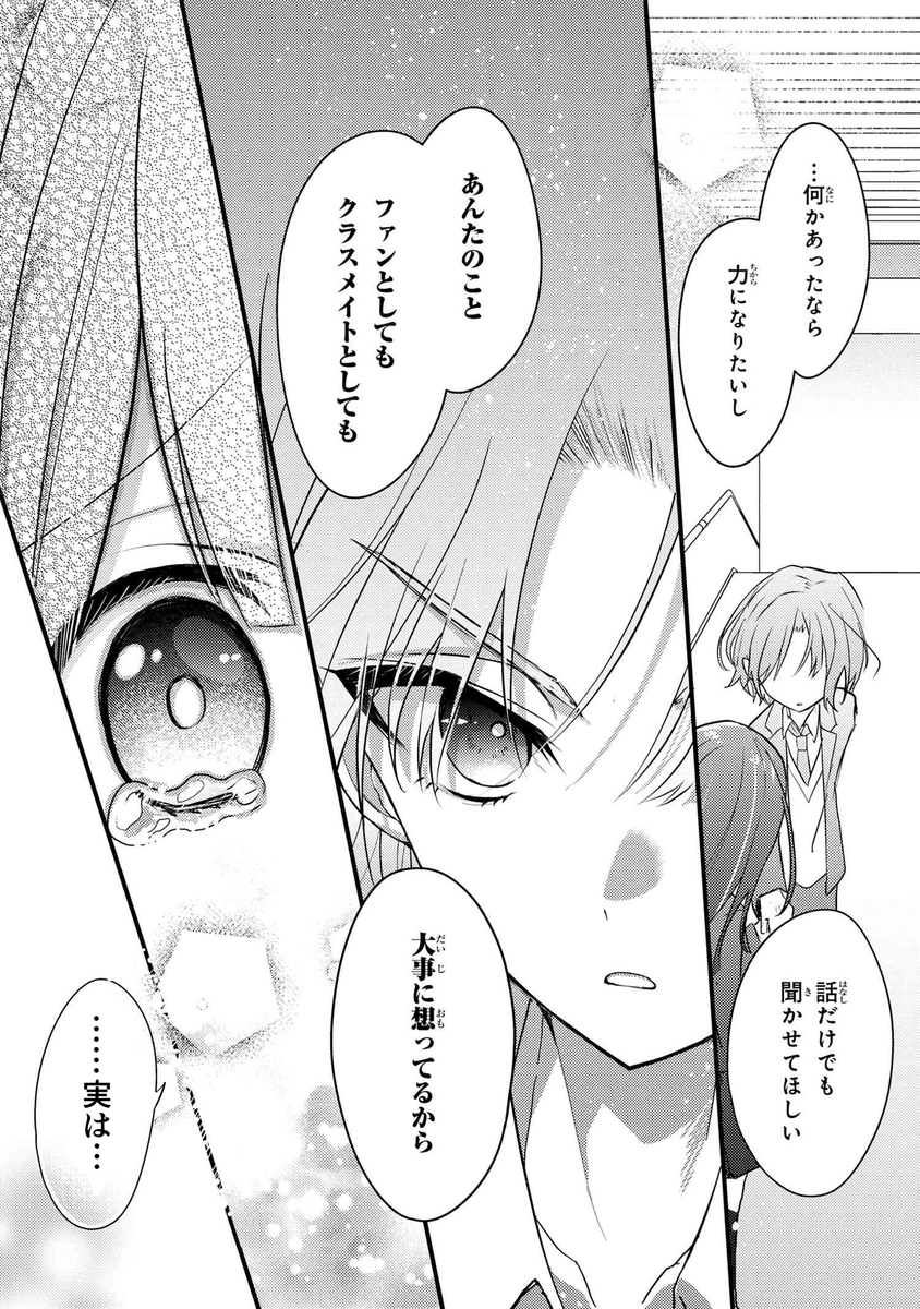 【創作漫画】推しとファンの女の子 (1/3) 