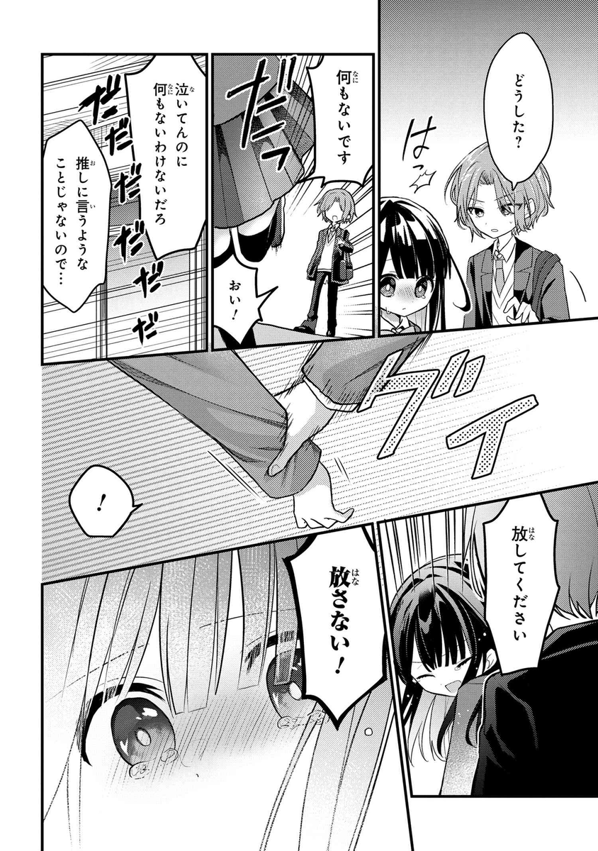 【創作漫画】推しとファンの女の子 (1/3) 