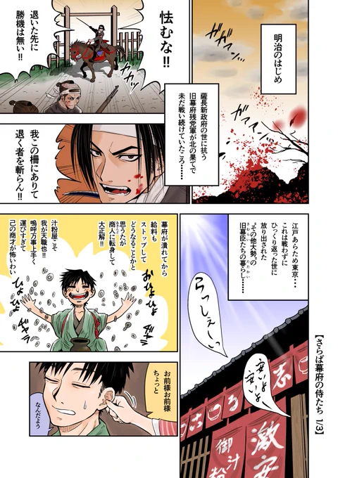 【さらば幕府の侍たち】
#時代劇
#創作漫画
#漫画が読めるハッシュタグ 