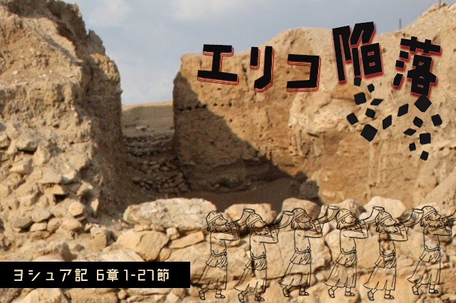 次の礼拝は２月20日(日)午後2時からです。説教題は「エリコ陥落」、📖聖書箇所は旧約聖書ヨシュア記６章１−27節です。礼拝にはどなたでも参加出来ます。どうぞお気軽にお越し下さい😊 オンライン(Zoom💻)で参加ご希望の方は、教会までお問い合わせください。#JapaneseChurch #Bible #OldTestament