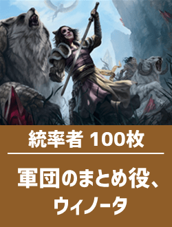 晴れる屋 商品情報 デッキ販売コーナー に品切れだったデッキセットを補充しました 統率者 軍団のまとめ役 ウィノータ スリーブ デッキケース付きですぐに楽しめます お求めは T Co 50txgey7gr T Co Lce8jpi97m Twitter