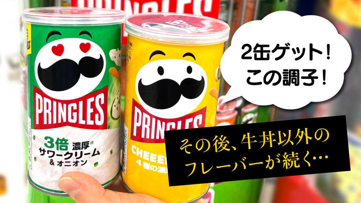 ハロ～フレンズ✋ #プリングルズ自販機 って知ってる？ 1回200円で