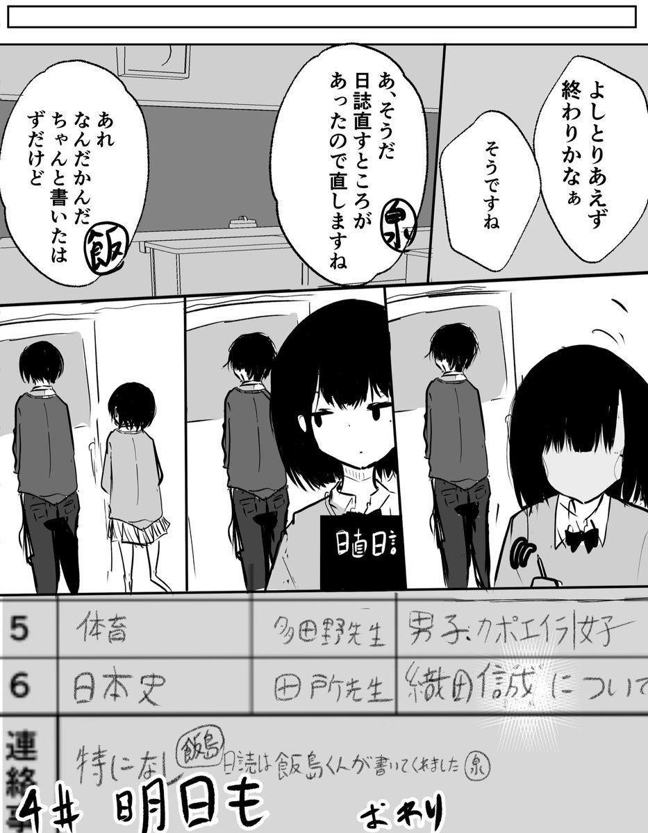 陰キャっぽいけどたまにカッコいい話

君の目がすこ#真4
#漫画が読めるハッシュタグ #創作漫画 