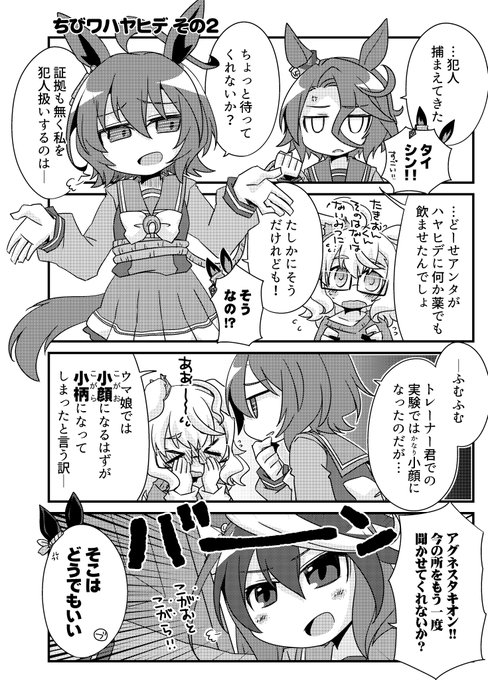 ハヤヒデが小さくなるという電波を受信したので勢いで描いたやつを描き上げたやつのつづき
#ちびワハヤヒデ その2
#ウマ娘 