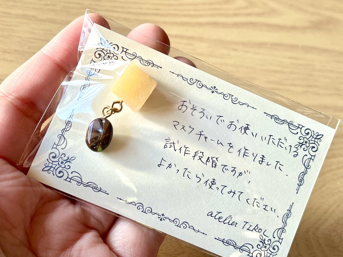 nassan1029's tweet photo. 【@tea_tirol】様よりプレゼント企画でお迎え致しました🥰
開けた瞬間フワッとコーヒーの香りが♡コーヒーの零れる感じとシュガーが可愛い😊✨その上、企画で頂いたのにマスクチャームまで付けてくださいました😭✨ メッセージも嬉しい！幸せが大渋滞です！
素敵な贈り物ありがとうございました！ https://t.co/M0NOLOIFBK