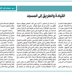 Photo by جريدة الرياض - مقالات (@Riy_Article)