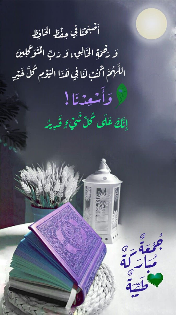 #جمعة_مباركة