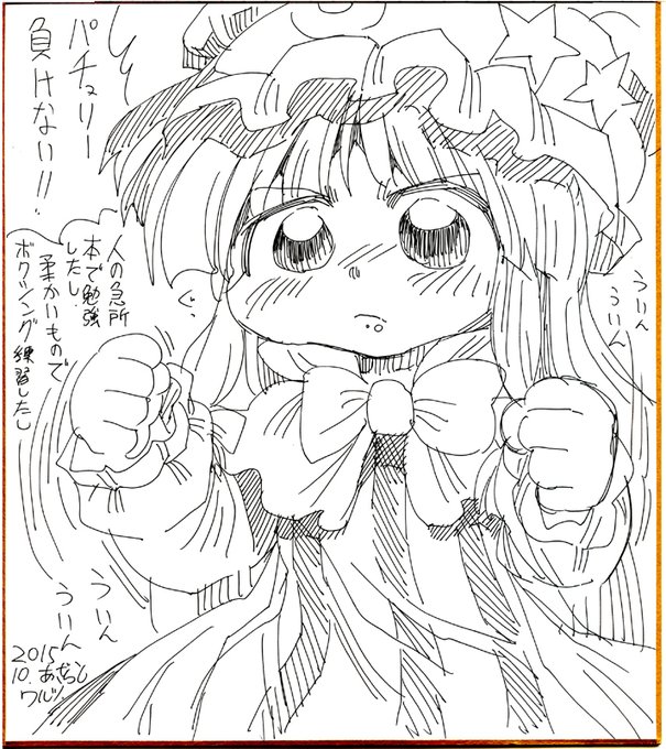 #東方Project #東方絵描きさんと繋がりたい  #東方好きと繋がりたい 東方色紙 パチュリーVS小悪魔 