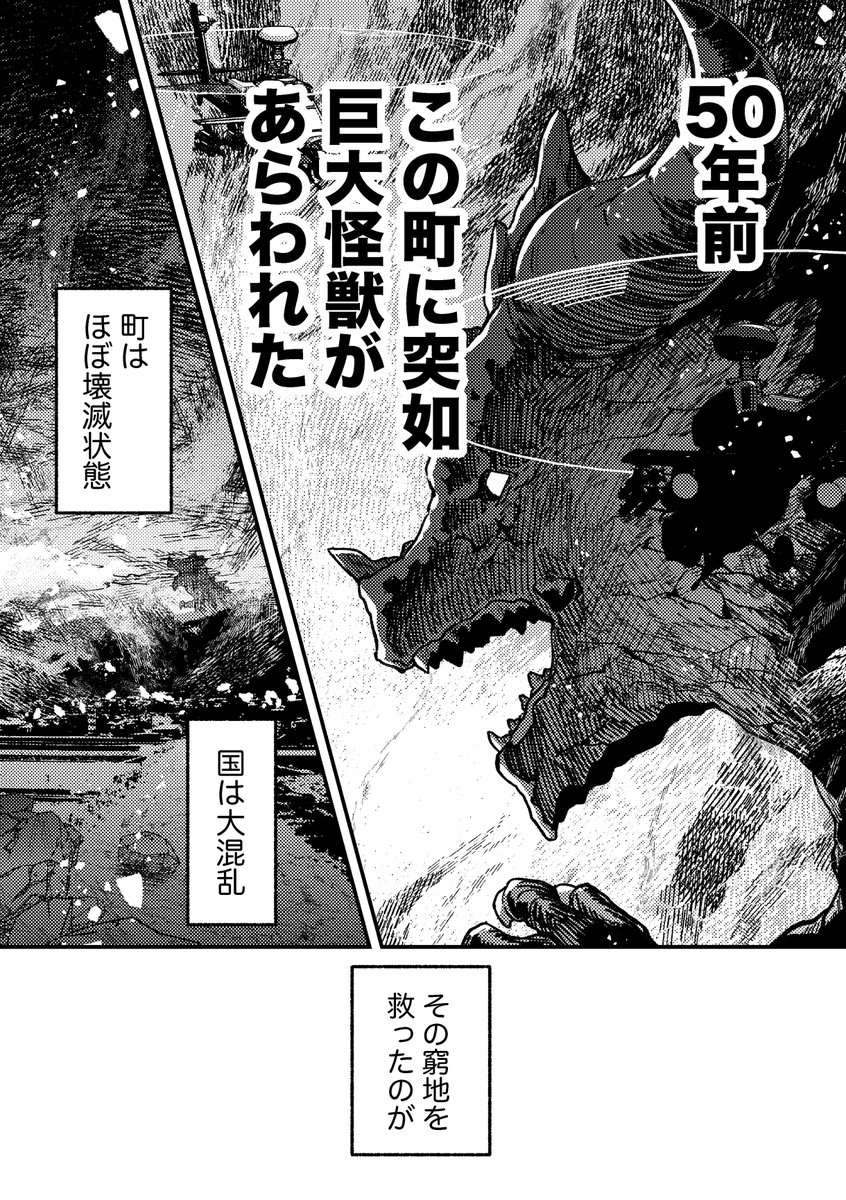 【創作漫画】怪獣のこどもと防衛軍隊員の孫の話(2/2) 