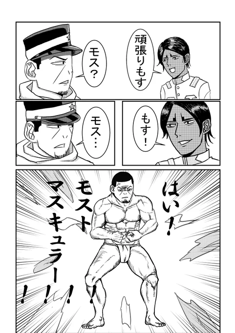 金カム本誌読んだら情緒がぐちゃぐちゃになったので月島と鯉登のアホ漫画再掲する 
