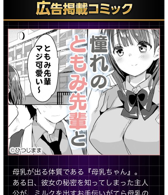 ネットの海でFANZA広告の母乳ちゃん見かけたのでスクショした外部広告、いろんなサイトに載ってるらしいので自分じゃ中々気付けないんだけど偶然見かけて嬉しいです〜〜!総集編をご紹介いただきました!【母乳ちゃん新刊】【総集編】 