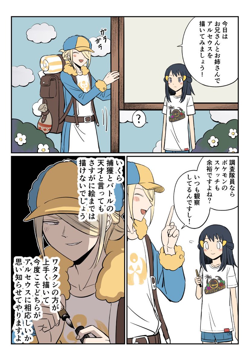 アルセウス漫画 ウォロさんといっしょ 