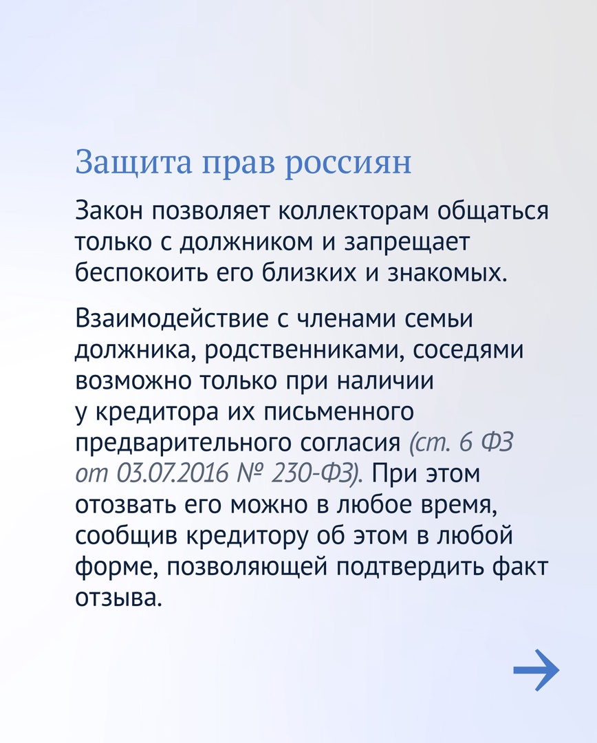 dumagovru's tweet image. 📞 Что нужно знать при общении с коллекторами

Составили памятку со ссылками на законы, которая поможет вам при необходимости отстоять свои права.